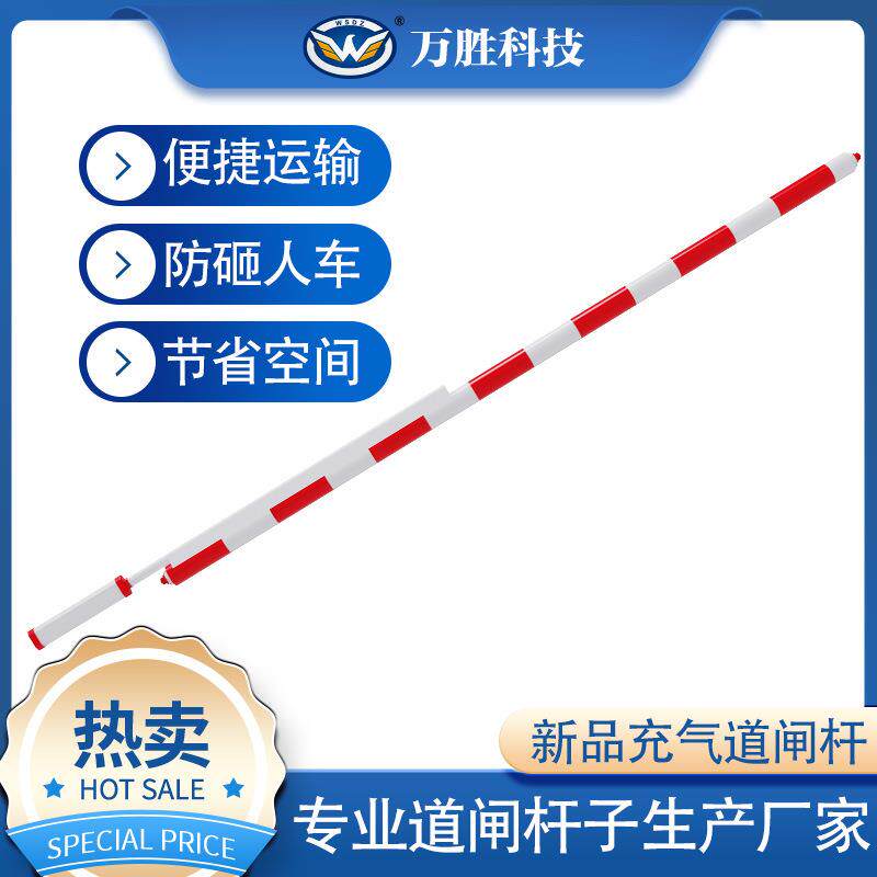 万胜新品充气杆厂家停车场栏杆T字型车位道闸杆配件升降杆