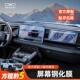 适用方程豹豹5中控导航膜仪表屏幕钢化膜内饰防撞条膜豹5改装 用品