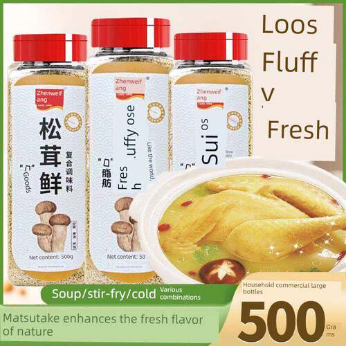 松茸鲜调味料代替鸡精味精炒菜炖汤提鲜调料松茸鲜家用瓶装菌菇粉