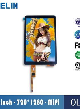 5.5寸AMOLED电容触摸屏 720*1280分辨率 MIPI接口屏幕 oled显示屏