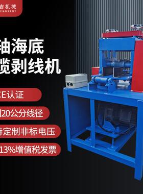 电动工业200mm大电缆拔线机 铠甲海缆去皮全自动高压铝电缆剥线机