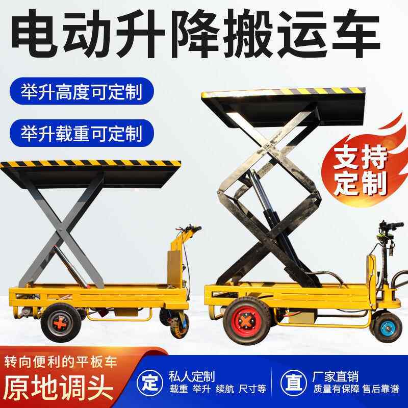 电动升降平台车平板车移动搬运车液压剪叉式手推定制四轮拖车厂家