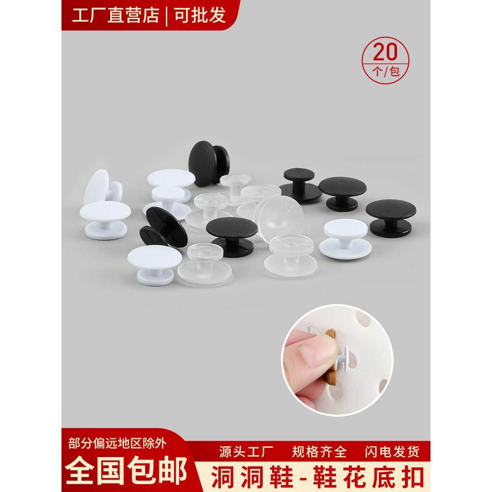 通用洞洞鞋鞋扣卡扣可拆卸透明鞋花底扣塑料diy底座扣子手工手作,服饰配件/皮带/帽子/围巾,鞋扣,淘宝优惠券,粉丝福利购,淘宝优惠卷