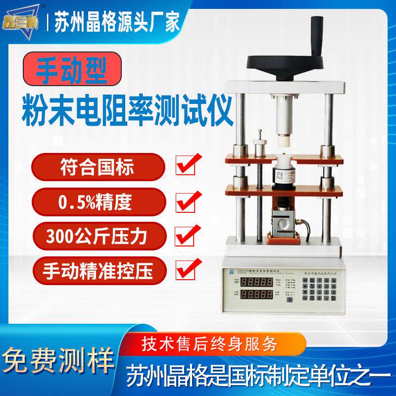 晶格四探针粉末电阻率测试仪粉体电阻率测量仪带PC软件源头厂家