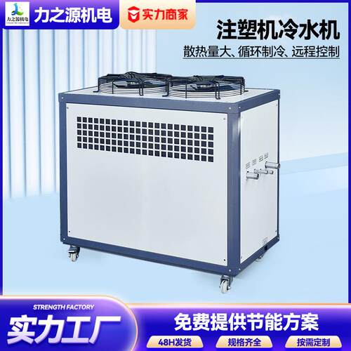 工业冷水机注塑降温冰水机5P水循环制冷设备挤出注塑模具冷却机