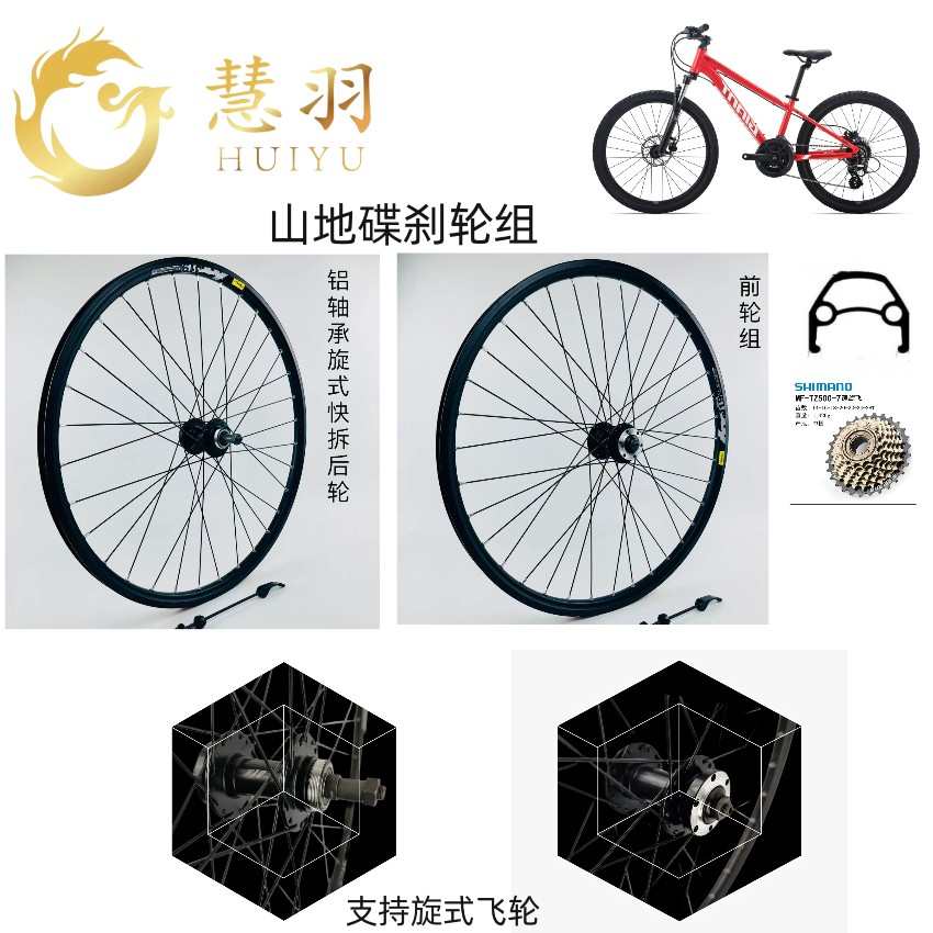 慧羽手工-山地碟刹轮组铝花鼓2培林旋式快拆轴/实心轴、通勤轮组