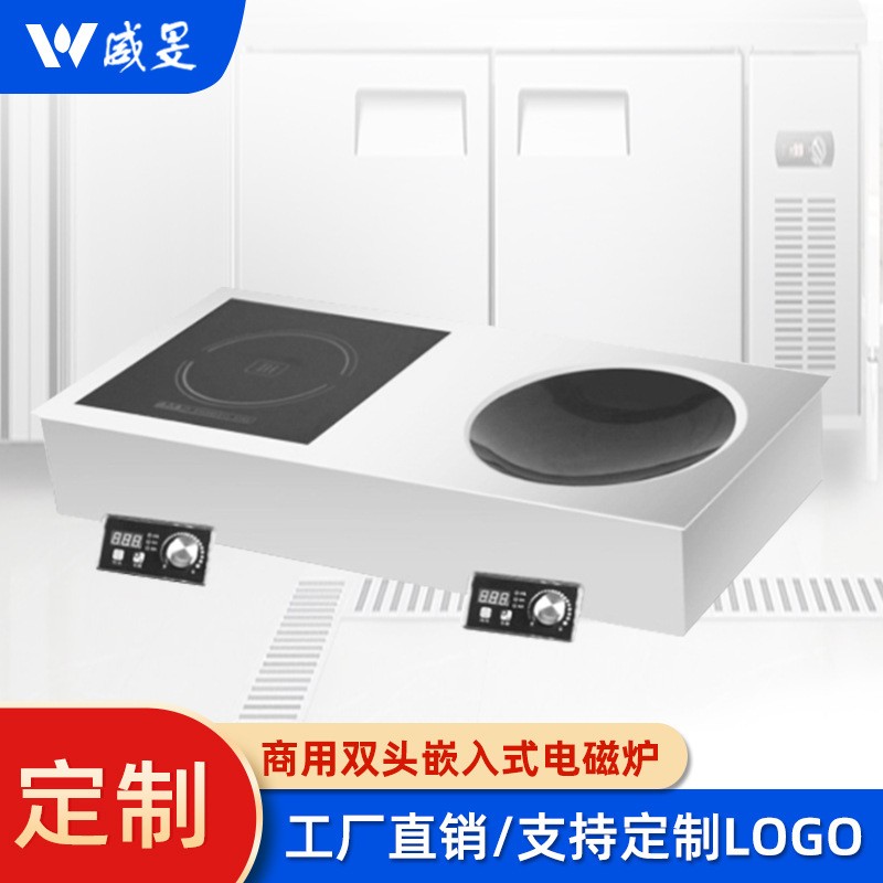 嵌入式双头平凹一体式炉具平凹组