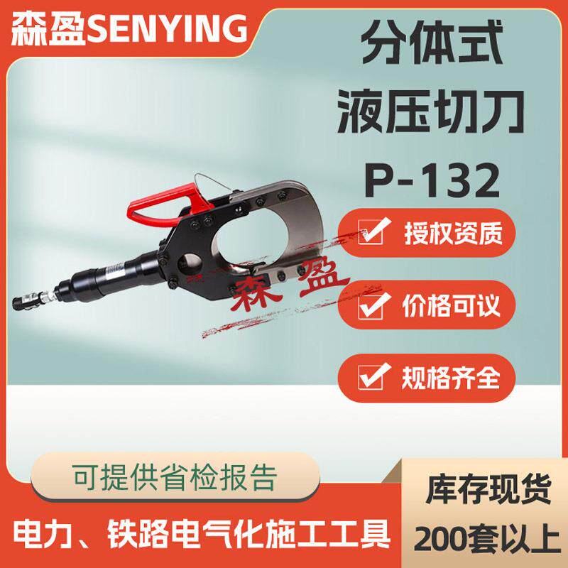 分离式切断钳P-12分体式液压切刀铠装铜铝电缆剪刀液压软质切刀