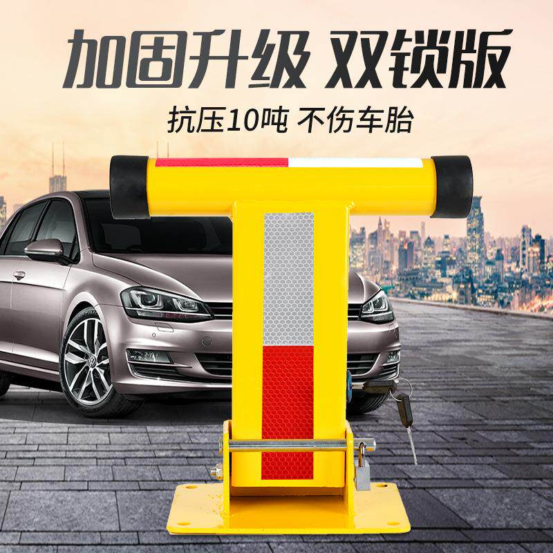 汽车防盗锁车位锁加厚地桩防压占位器桩挡车柱T型汽车地锁