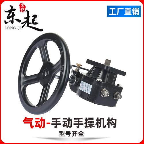 气动执行器手轮切换装置手动蜗轮箱气动阀门铝合金手操执行机构
