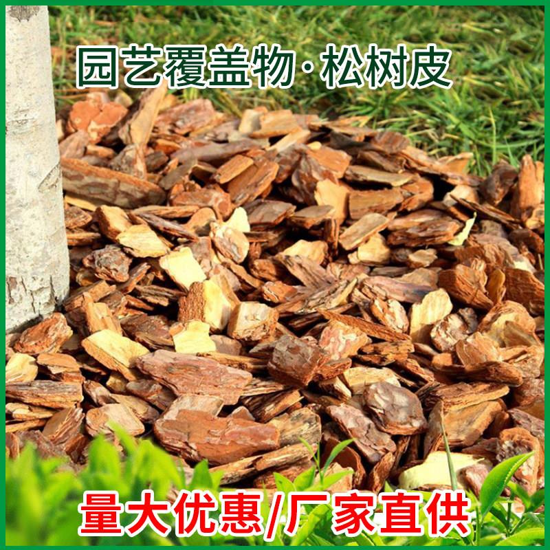 打磨松树皮松鳞树皮有机覆盖物腐熟树皮铺面树穴覆盖物发酵松树皮