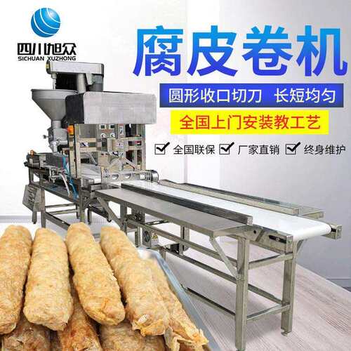 旭众商腐皮卷机仿手工不锈钢豆皮用全SQG自动多能超市肉条卷皮腐