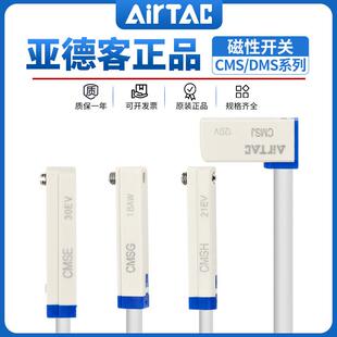 CMSH 亚德客气缸感应器磁性接近开 DMSH CMSJ CMSG 关二线 线DMSG