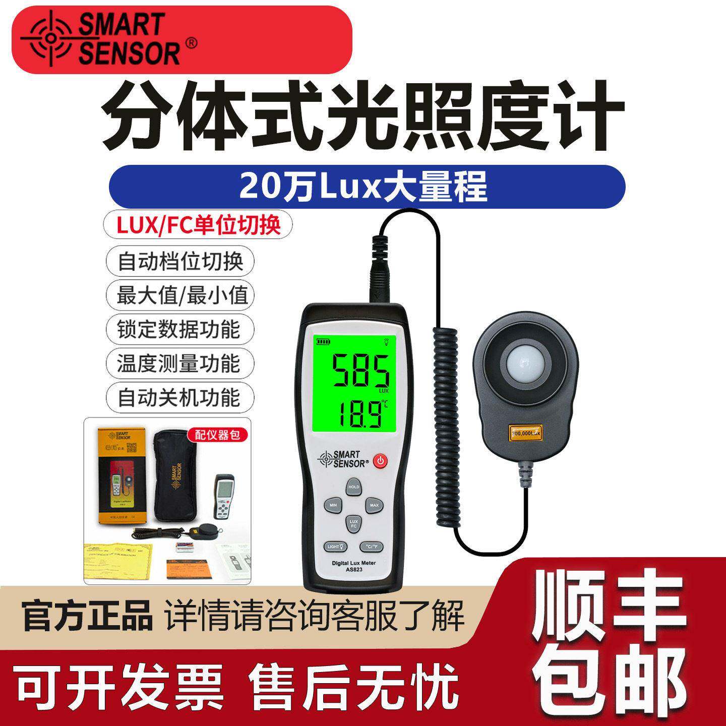 希玛AS823数字照度仪光照度计精度亮度计照度计测光仪分体式