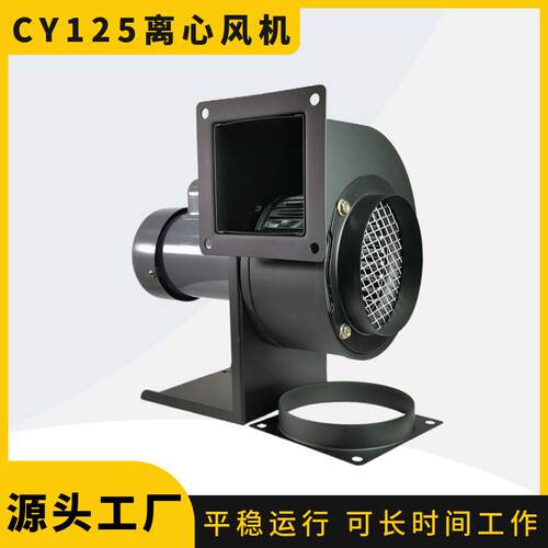 CY125波峰焊散热风扇回流焊离心风机抽风排风扇烤箱吹风机