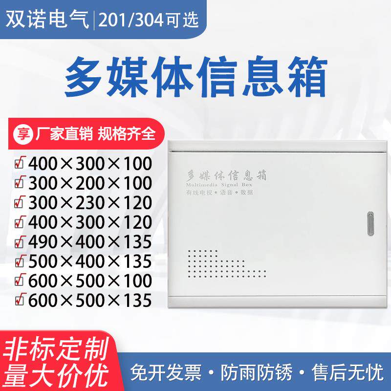 多媒体信息箱弱电箱明暗装家用大小号网路光纤入户箱集线布线箱盒
