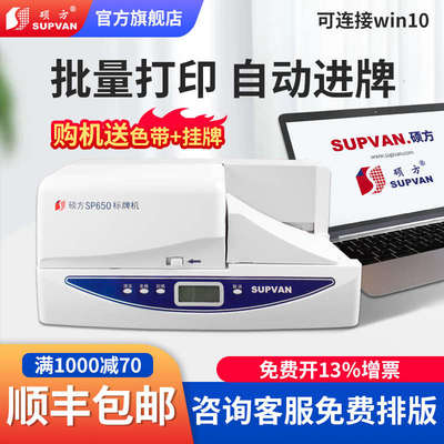 硕方SP650 350标牌打印机单张铭牌挂牌打码机PVC线缆电缆标识吊牌