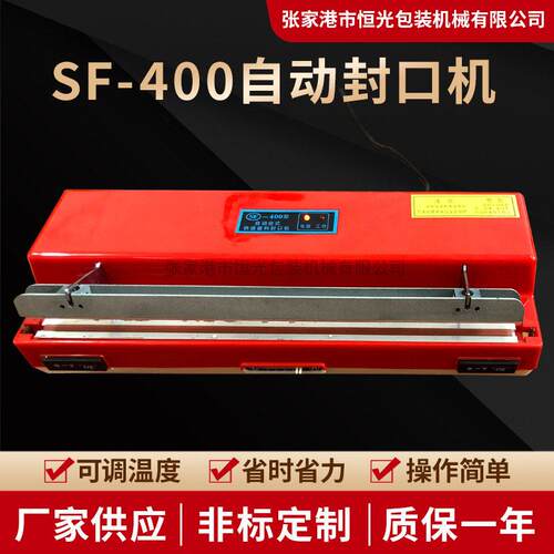 全自动封口机热风切断薄膜封口切膜一步到位SF-400效适配复购10