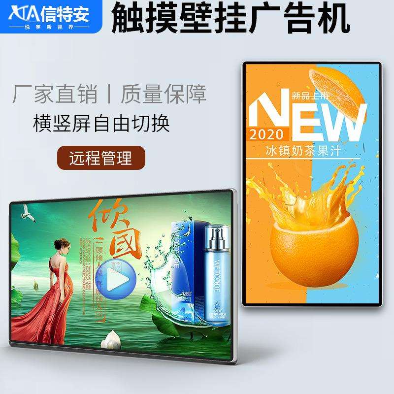 43/50/55/65/100寸网络触摸壁挂广告一体机显示屏高清触控播放器