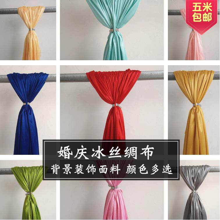婚庆冰绸布舞台布置纱幔吊顶装饰结婚背景幔布珠光大红色丝绸布料
