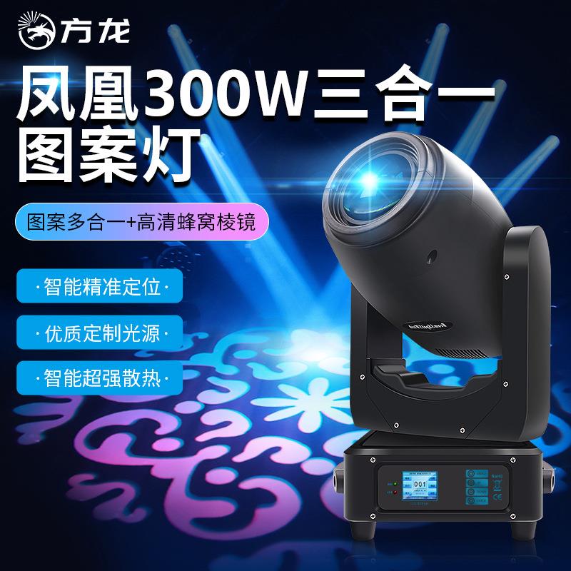 300w三合一图案灯led摇头光束灯280 320瓦舞美灯光七彩氛围摇头灯
