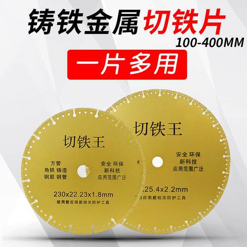 切铁王切割片金属不锈钢角磨机切铁片金刚石锯片350石材400钎焊片