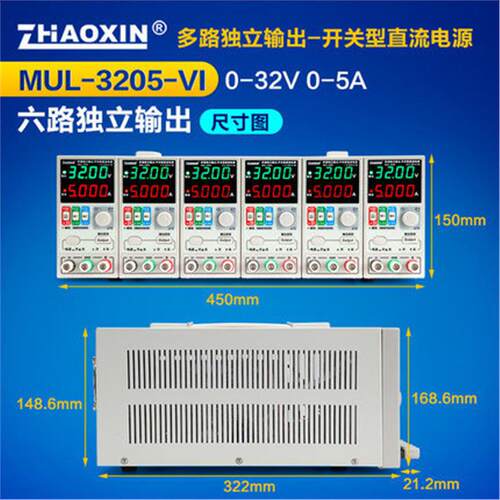 32V30V5A多路可调直流稳压电源MUL-3205D-V五路/3205D-VI六路