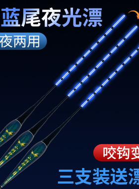 全蓝冷光尾夜光漂咬钩变色电子漂日夜两用蓝色夜钓浮漂夜光变色