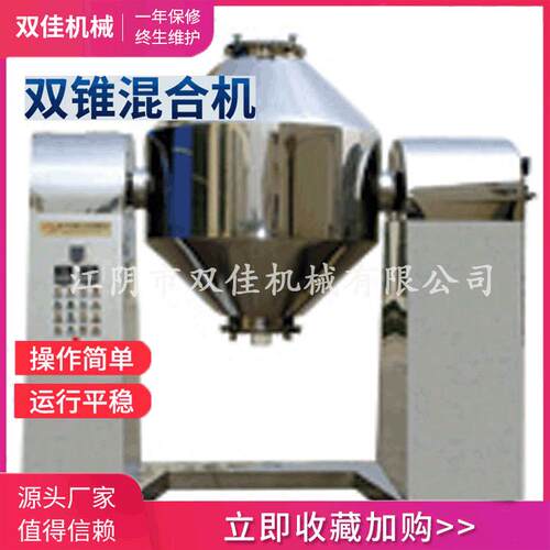 厂家供应全新立式双锥混合机w型系列食品混料机双锥回转混合机