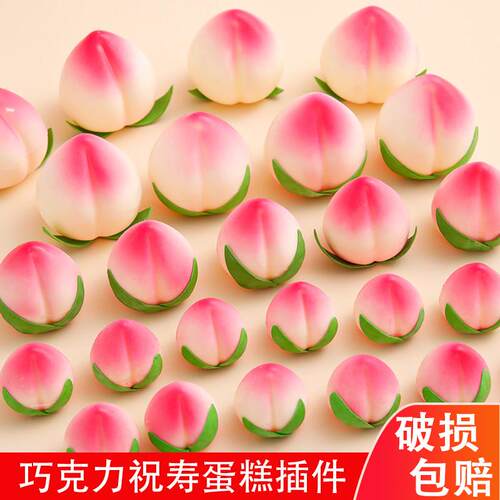 巧克力寿桃蛋糕装饰空心大寿桃寿字立体老人祝寿生日烘焙摆件配件