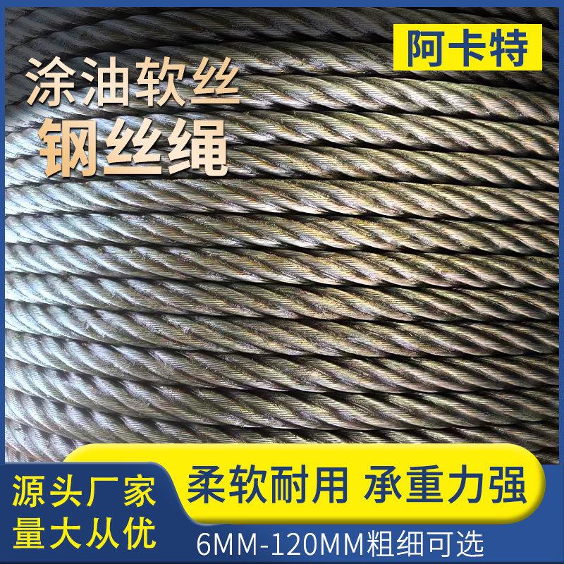 油性起重索道钢丝绳6股麻芯12141618m国标黑色吊车行车巨力软钢绳