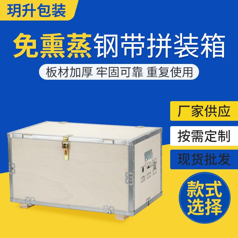 可拆卸拼装式钢边木箱航空海运胶合板箱子机器设备电器包装箱