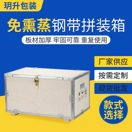 可拆卸拼装式钢边木箱航空海运胶合板箱子机器设备电器包装箱