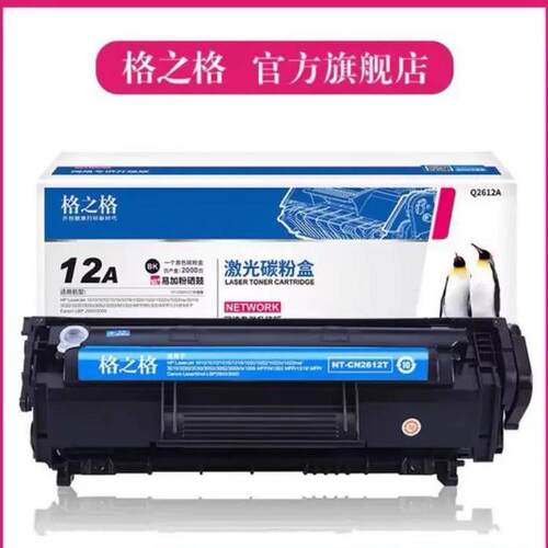 格之格适用hui普12a hp1020 1010 M1005 hp12a hp1005 q2612a硒鼓