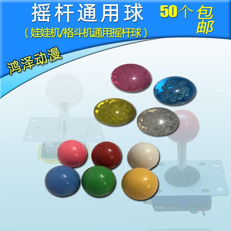 泡泡游戏机球抓弹珠游戏用水大烟机娃娃摇杆水晶大型街机配件通用