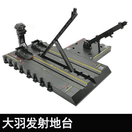 现货 拼装模型 1/100MG 1/144HG 发射地台 万能支架 多种接口