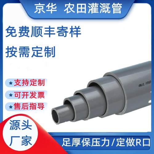 销售pvc农田灌溉管园林浇地绿化喷灌管厂家upvc灌溉管