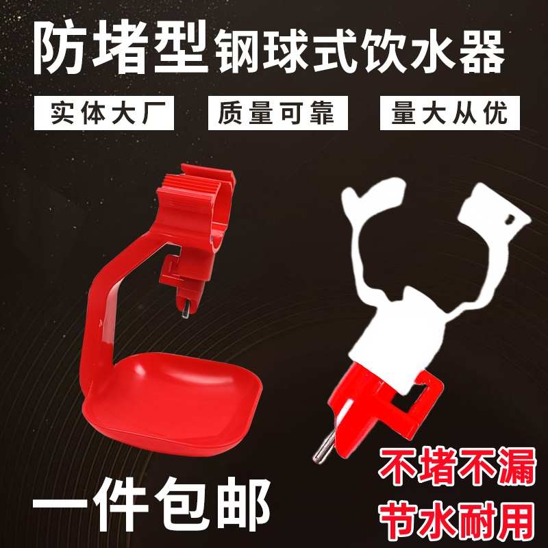 鸭子吊杯钢球饮水器自动饮水嘴养殖鸡鸭鹅一体饮水不锈钢乳头吊杯