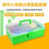 初中实物理力学实轮验箱中学力学实验八年级力学器验材杠杆滑组阿