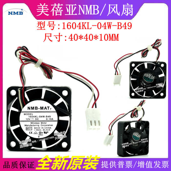 全新原装现货 NMB 1604KL-04W-B49 4010 4CM 12v 0.1A 双滚珠风扇