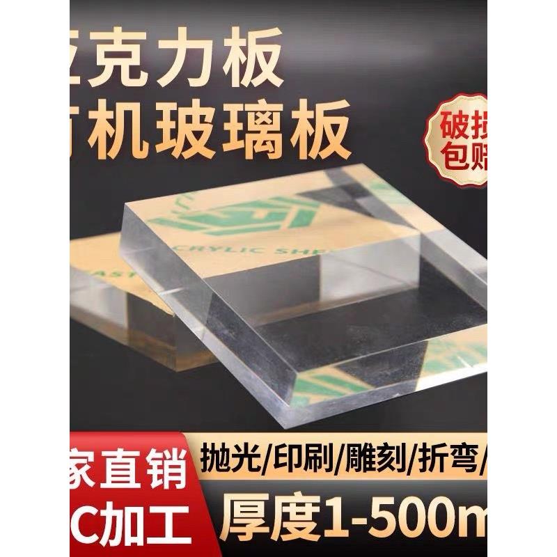 透明亚克力板磨砂厚板彩色有机玻璃板材任意加工定制PMMA工厂直销