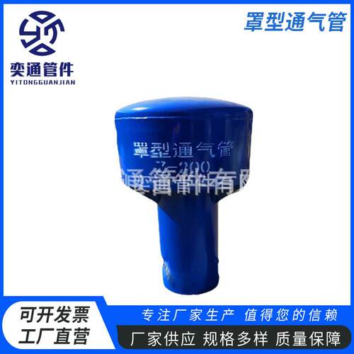 北方蓄水池用通气管Z-300钢制罩型通气管厂家加工水箱排气管