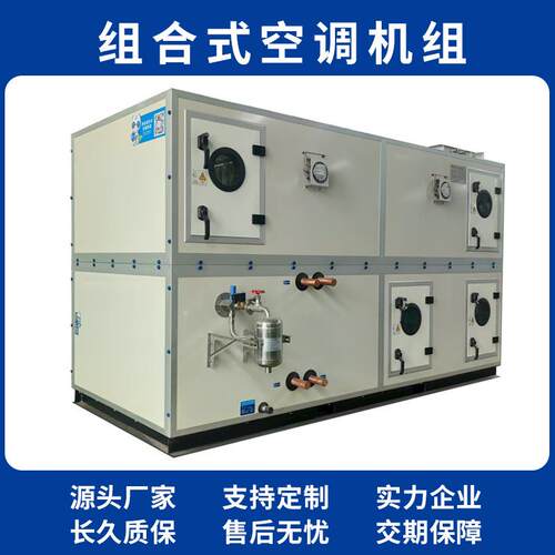 组合式空调机组风恒温恒湿机空气处理机组射流净化空调机组格瑞德