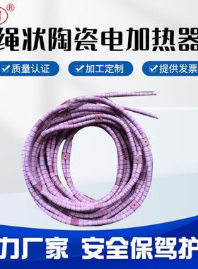 厂家直销SCD型半绳状陶瓷加热器双排绳式加热器绳状式加热带