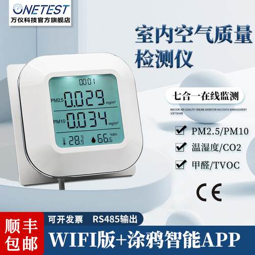多参数空气质量检测仪pm2.5pm10co2甲醛室内空气检测