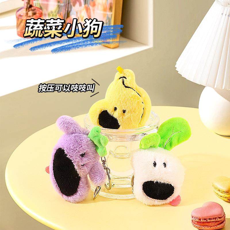 搞怪吱吱叫蔬菜小狗毛绒玩偶钥匙扣茄子挂饰挂件娃娃公仔礼品定制