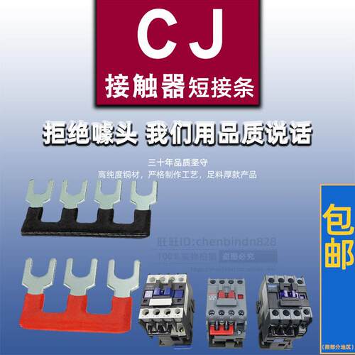 CJX2-09/12/18/25/32/4011接触器短接条NXC星三角三相并线短接片