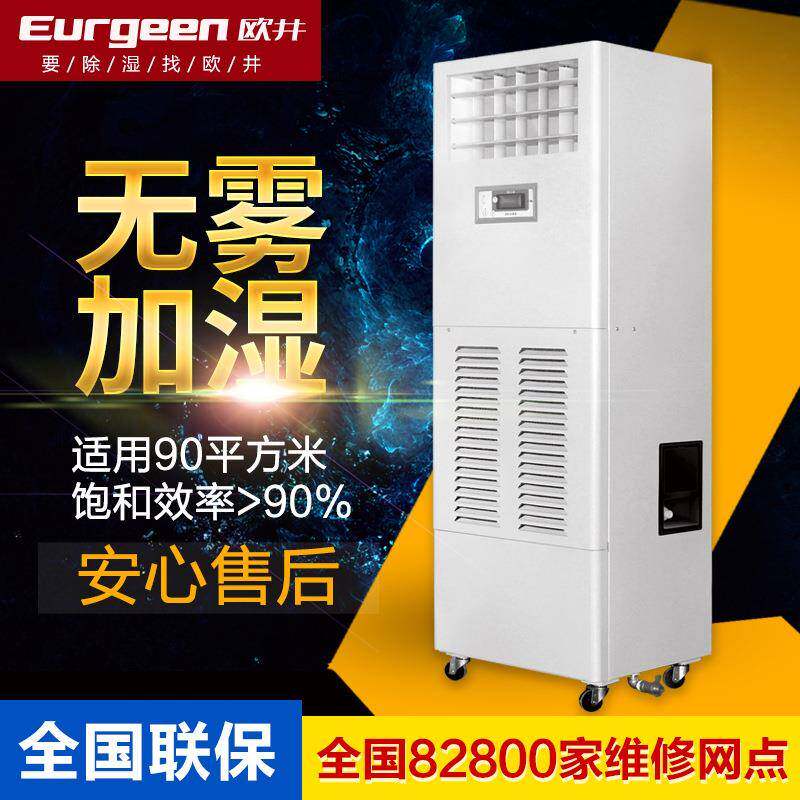 欧井OJSM-06空气加湿器工业加湿机无水雾气风力全自动湿膜加湿机