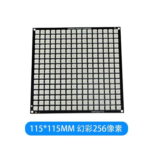 WS2812 灯板 幻彩256灯板 16X16 16*16 256像素 彩色 变色 LED