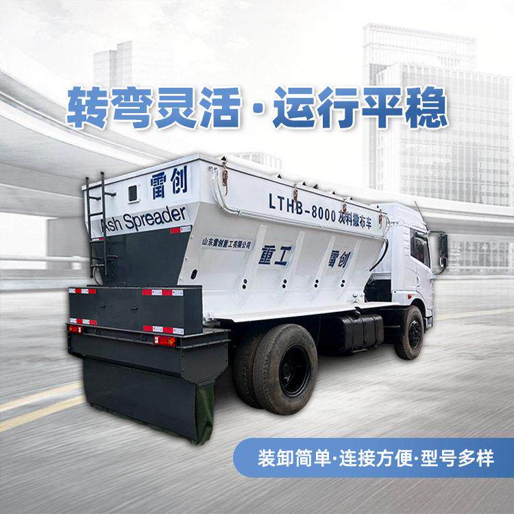 多功能全自动一体式灰料撒布车消解灰水泥灰白灰粉料撒灰机